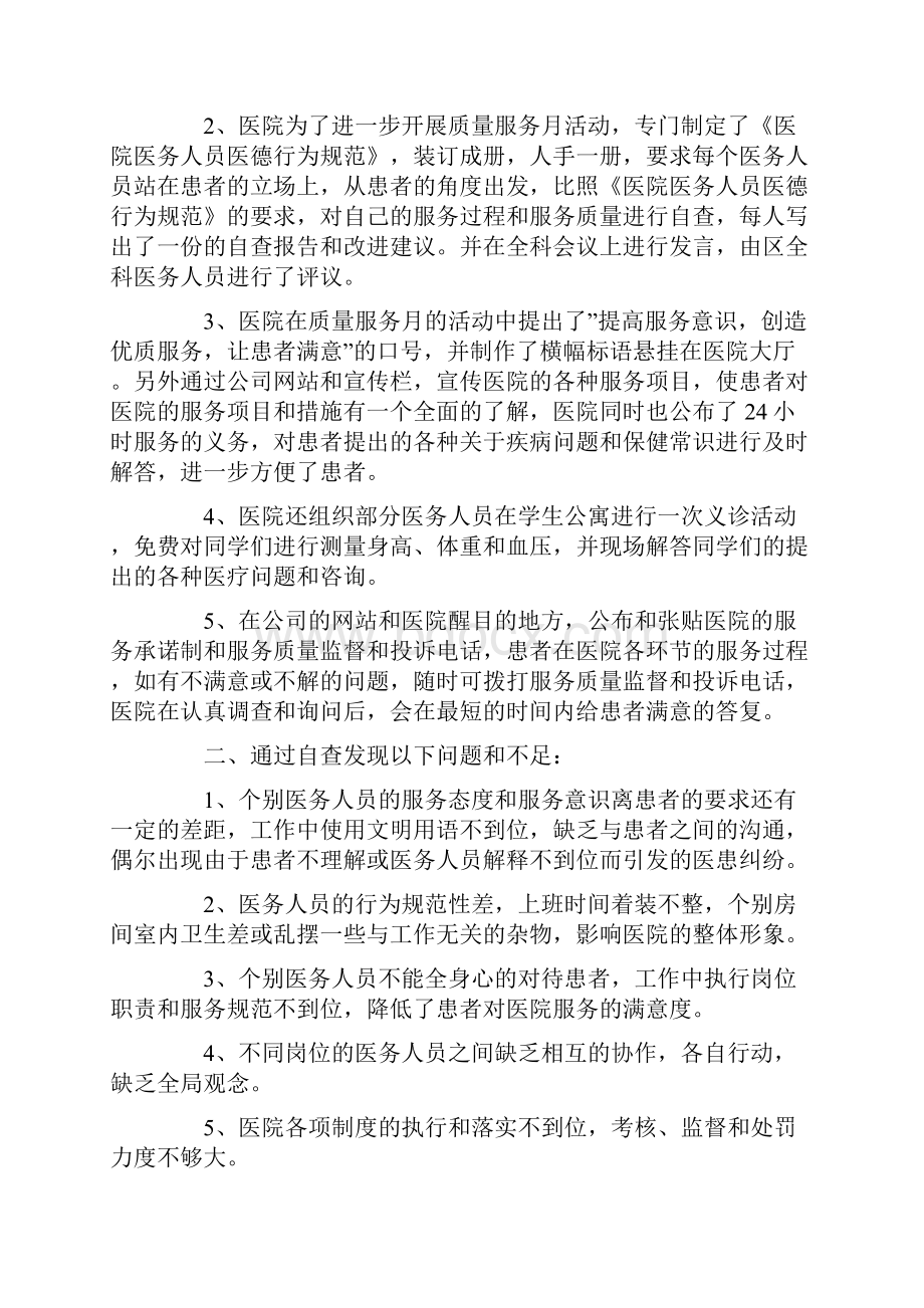 质量月活动总结15篇.docx_第2页