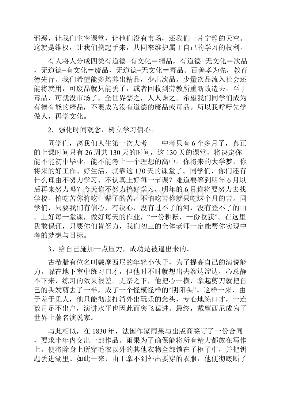 初三九年级考试总结学生大会班主任发言稿.docx_第3页