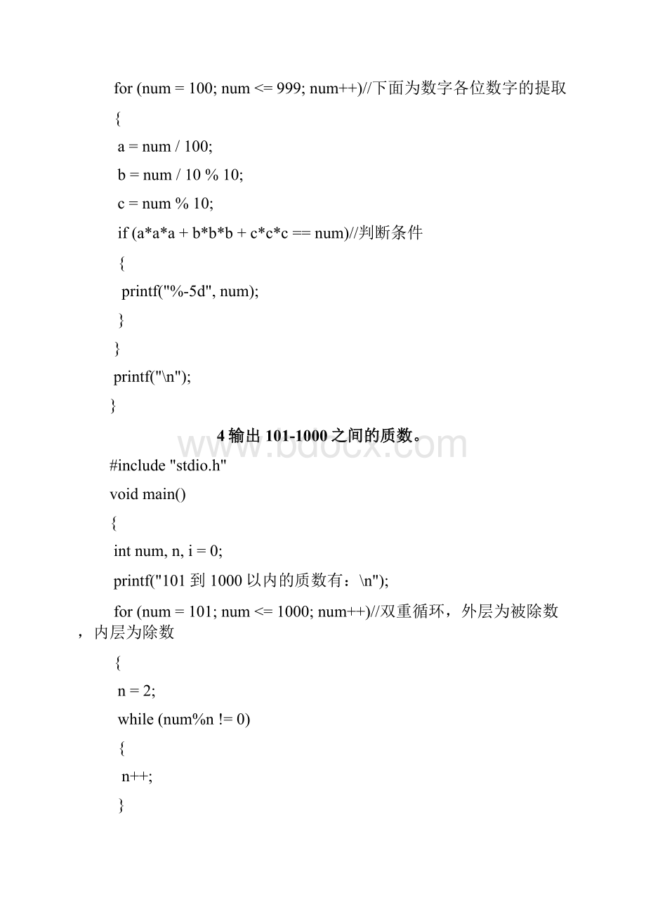 C语言题库答案.docx_第3页