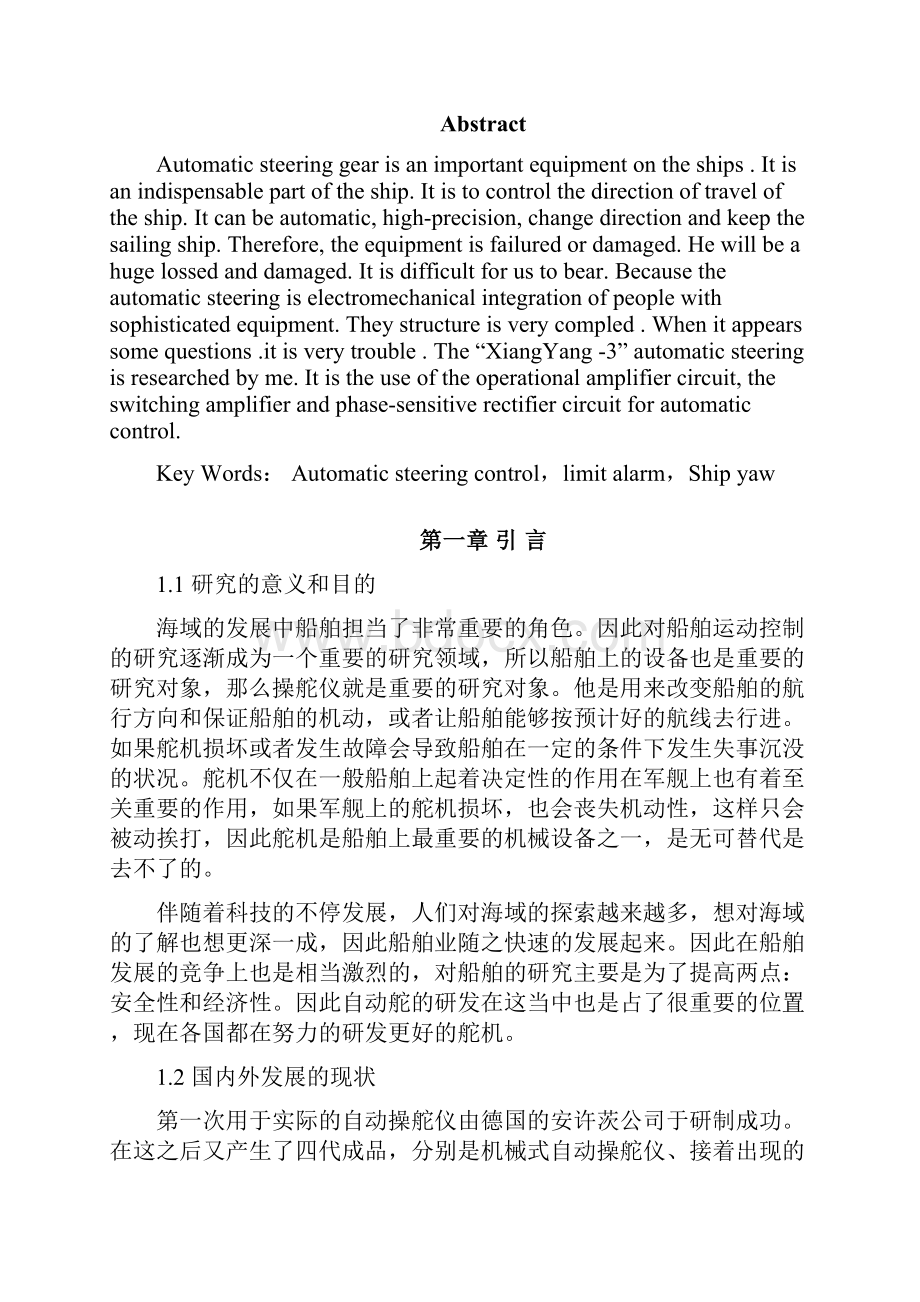 向阳 3型自动操舵仪控制电路的研究大学论文.docx_第2页