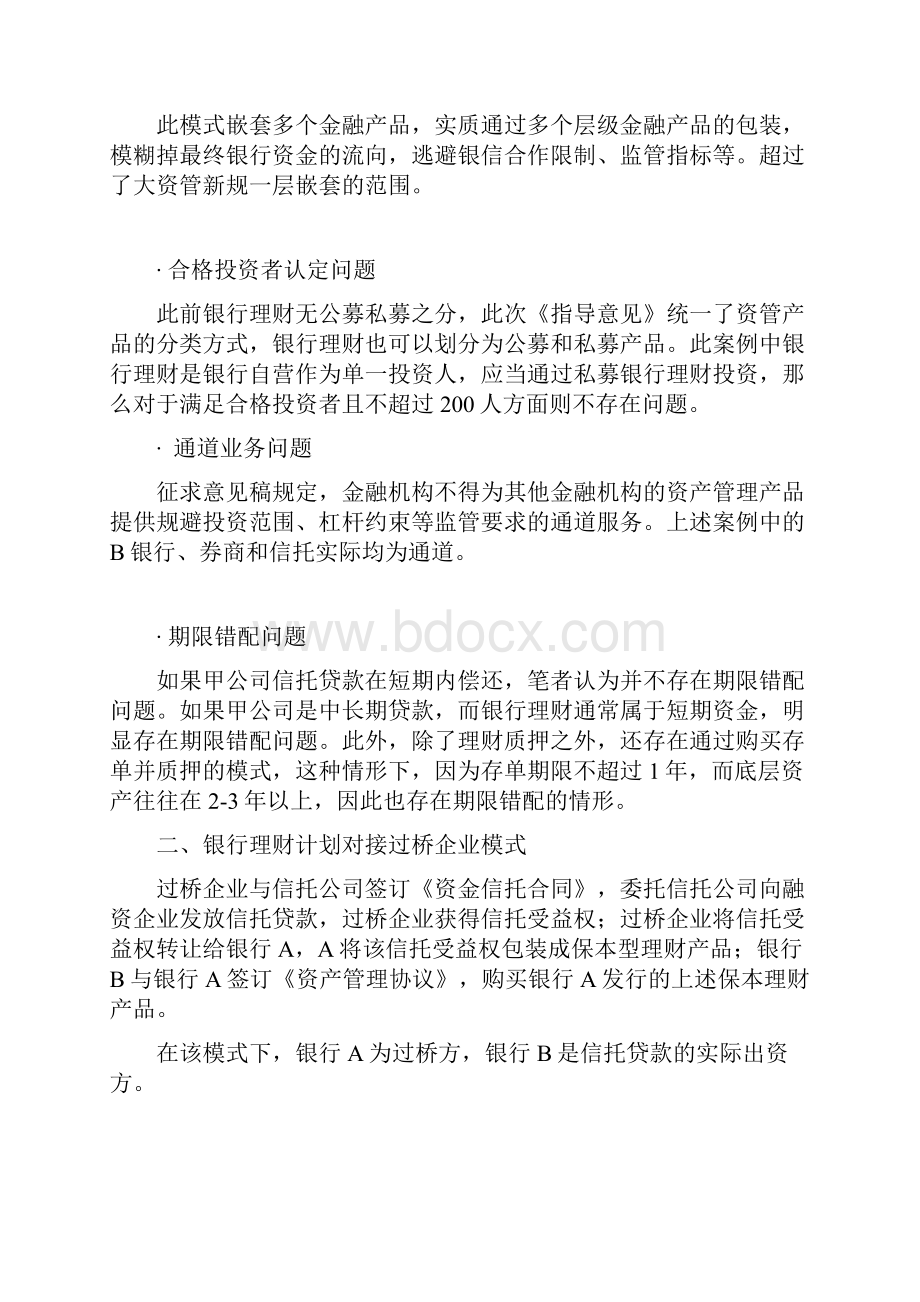 新版资管融资模式.docx_第2页