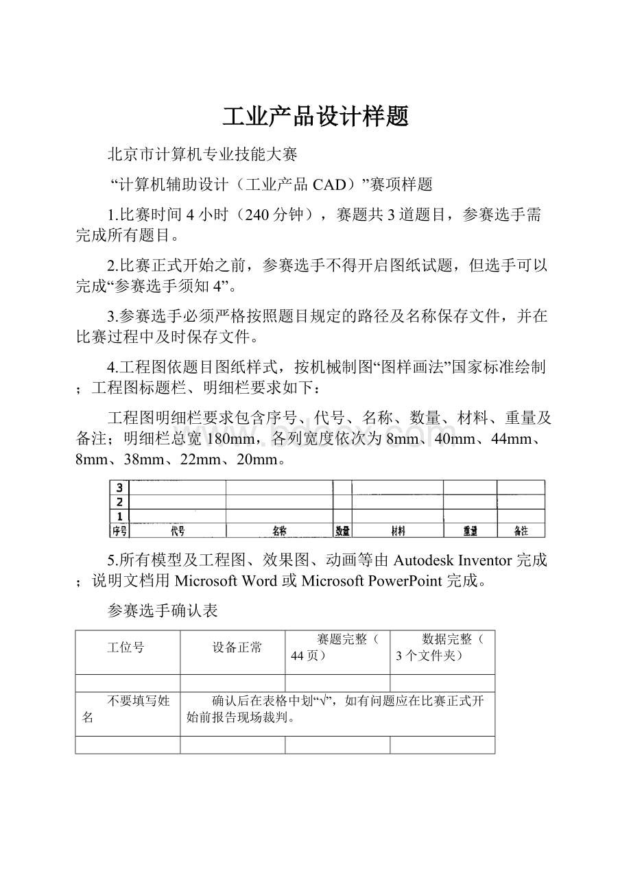 工业产品设计样题.docx_第1页