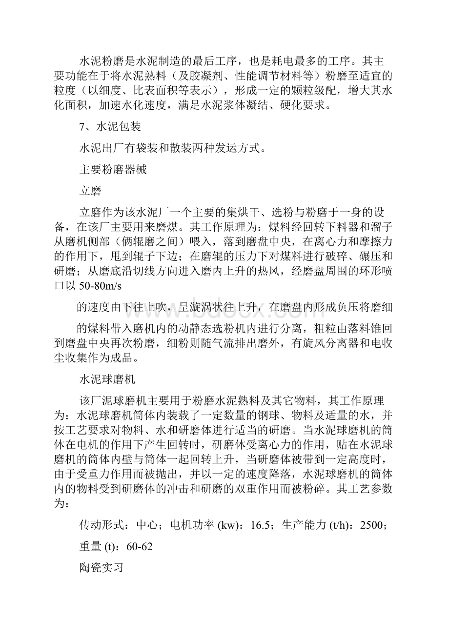 生产实习心得体会.docx_第3页