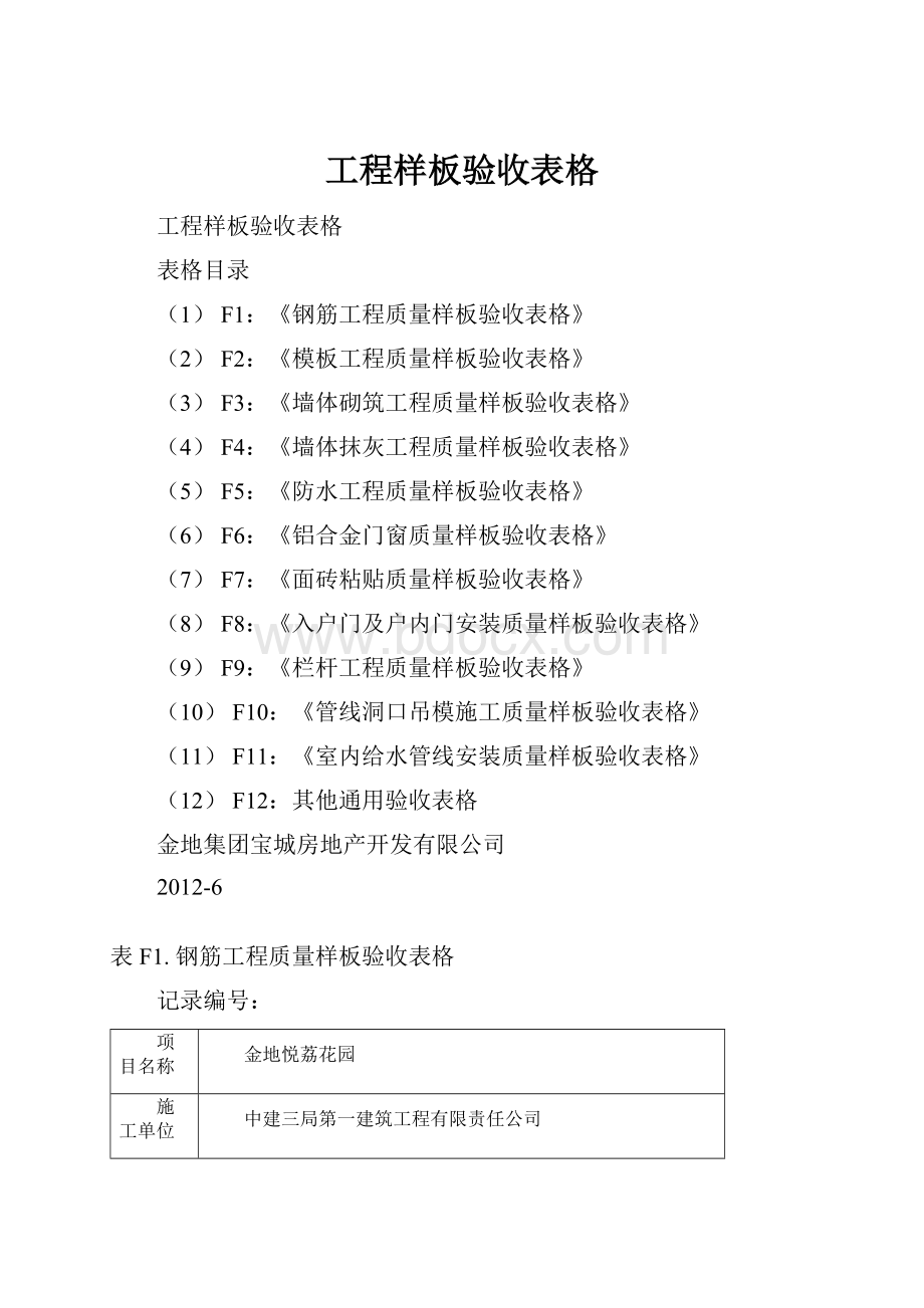 工程样板验收表格.docx