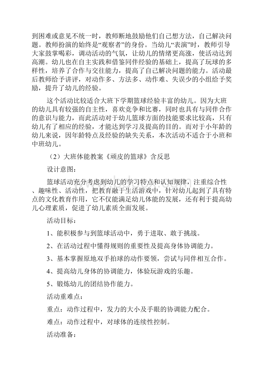 大班篮球户外活动教案40篇.docx_第3页