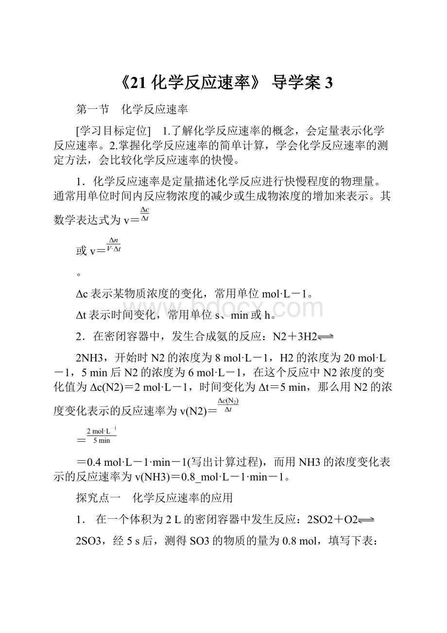 《21 化学反应速率》 导学案3.docx