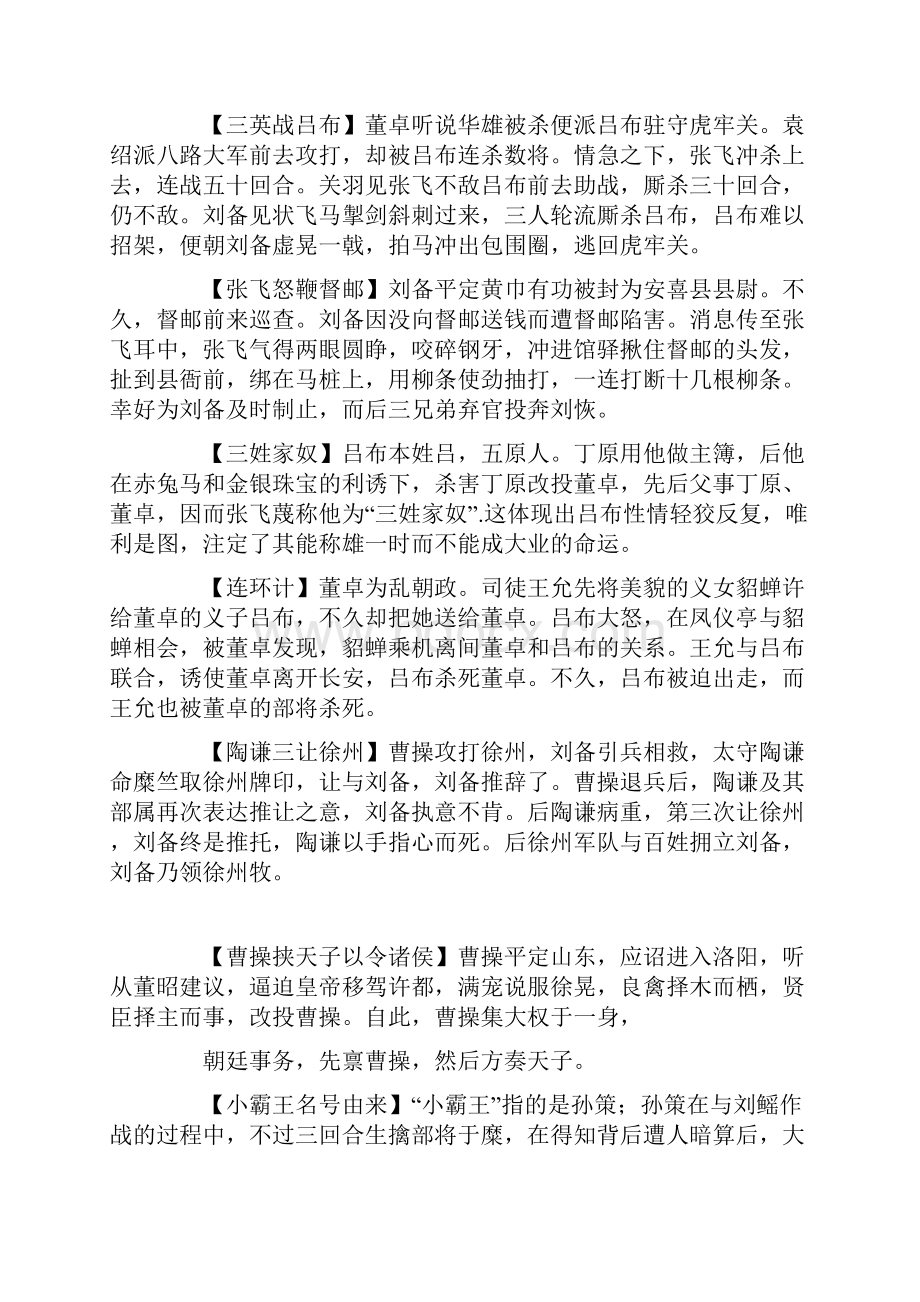 三国演义故事梗概.docx_第2页