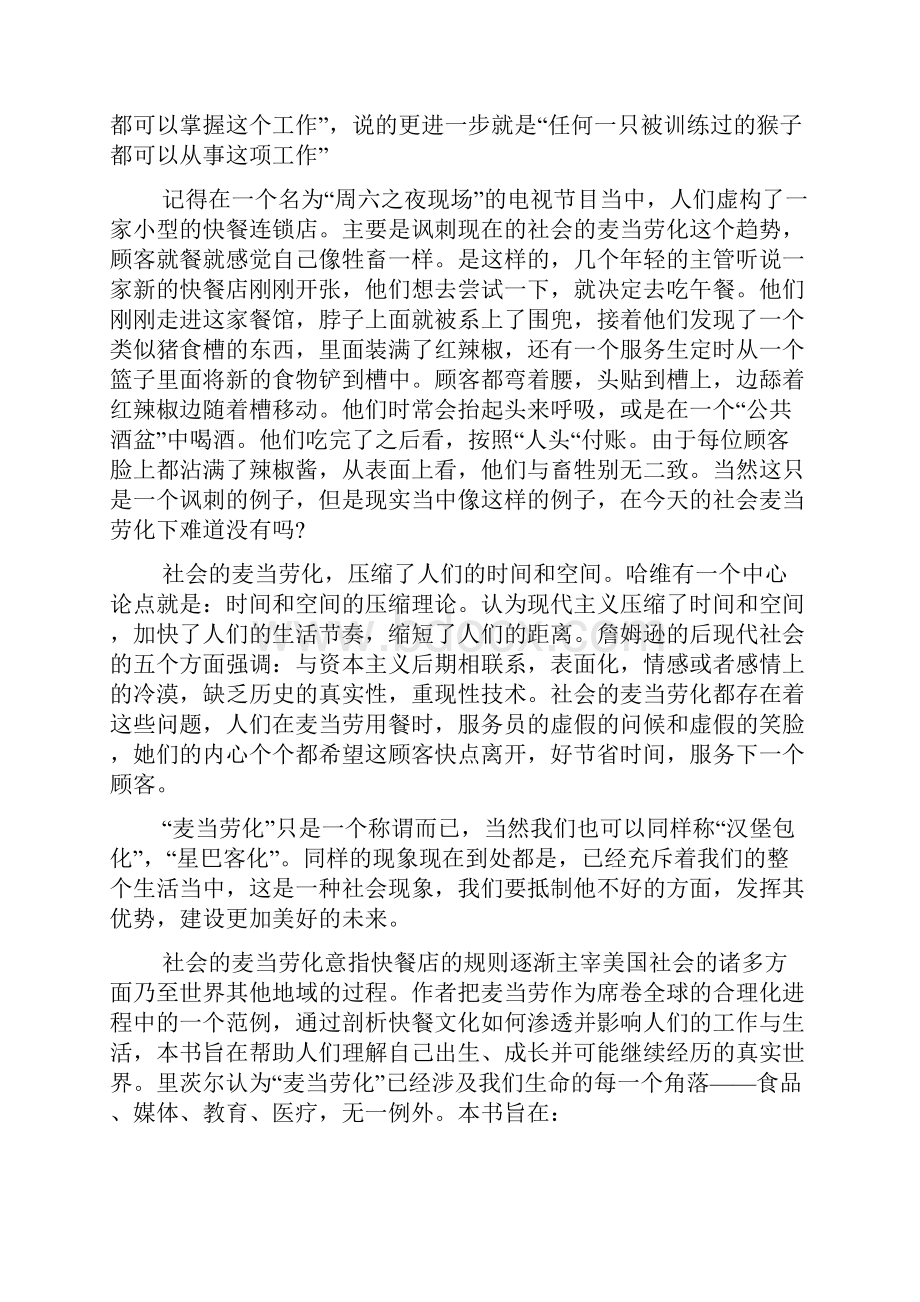 社会麦当劳化读书心得社会麦当劳化心得体会范文.docx_第3页