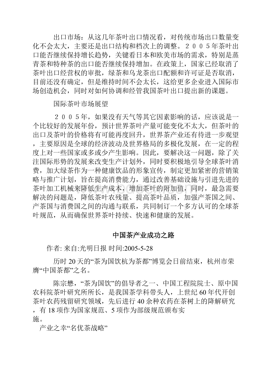 我国茶叶及有机农业的市场分析状况.docx_第2页