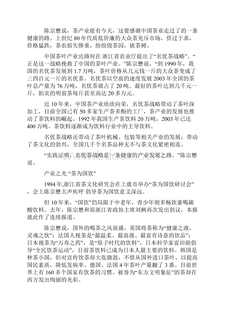 我国茶叶及有机农业的市场分析状况.docx_第3页