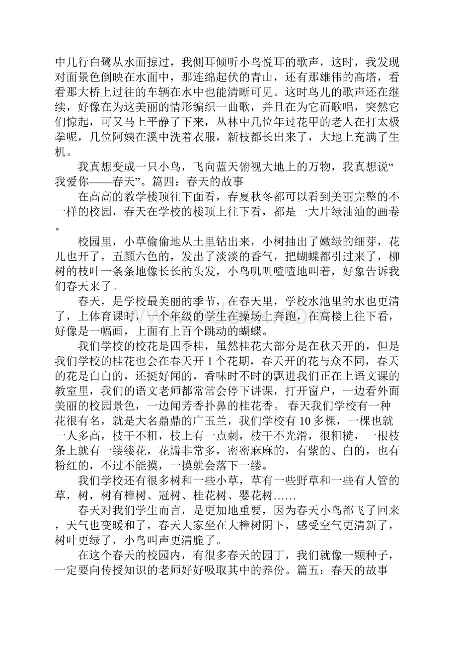 春天的故事500字作文.docx_第3页