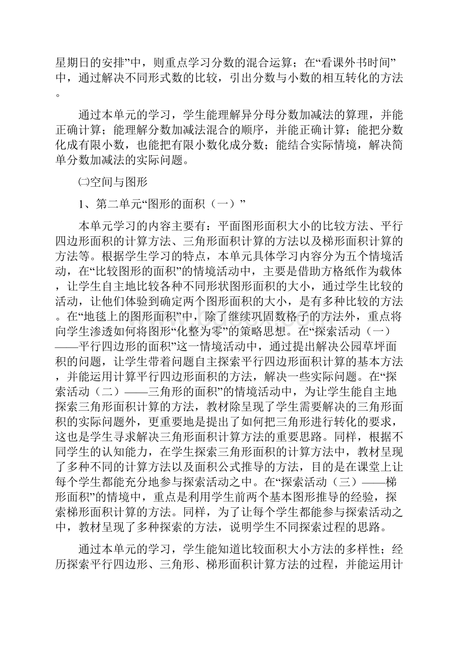 秋北师大版五年级上册数学导学案表格式.docx_第3页