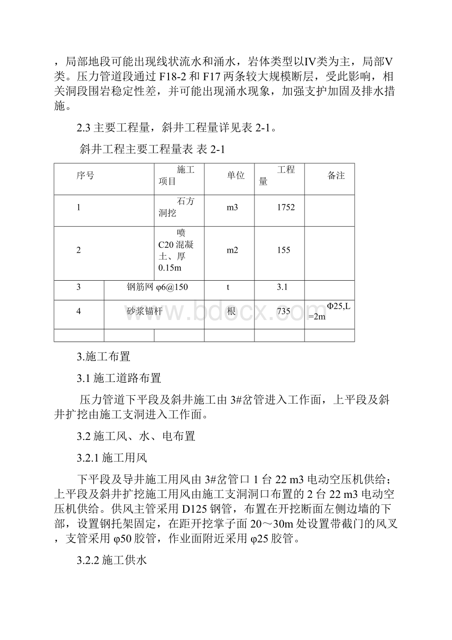 斜井施工方案人工开挖.docx_第3页