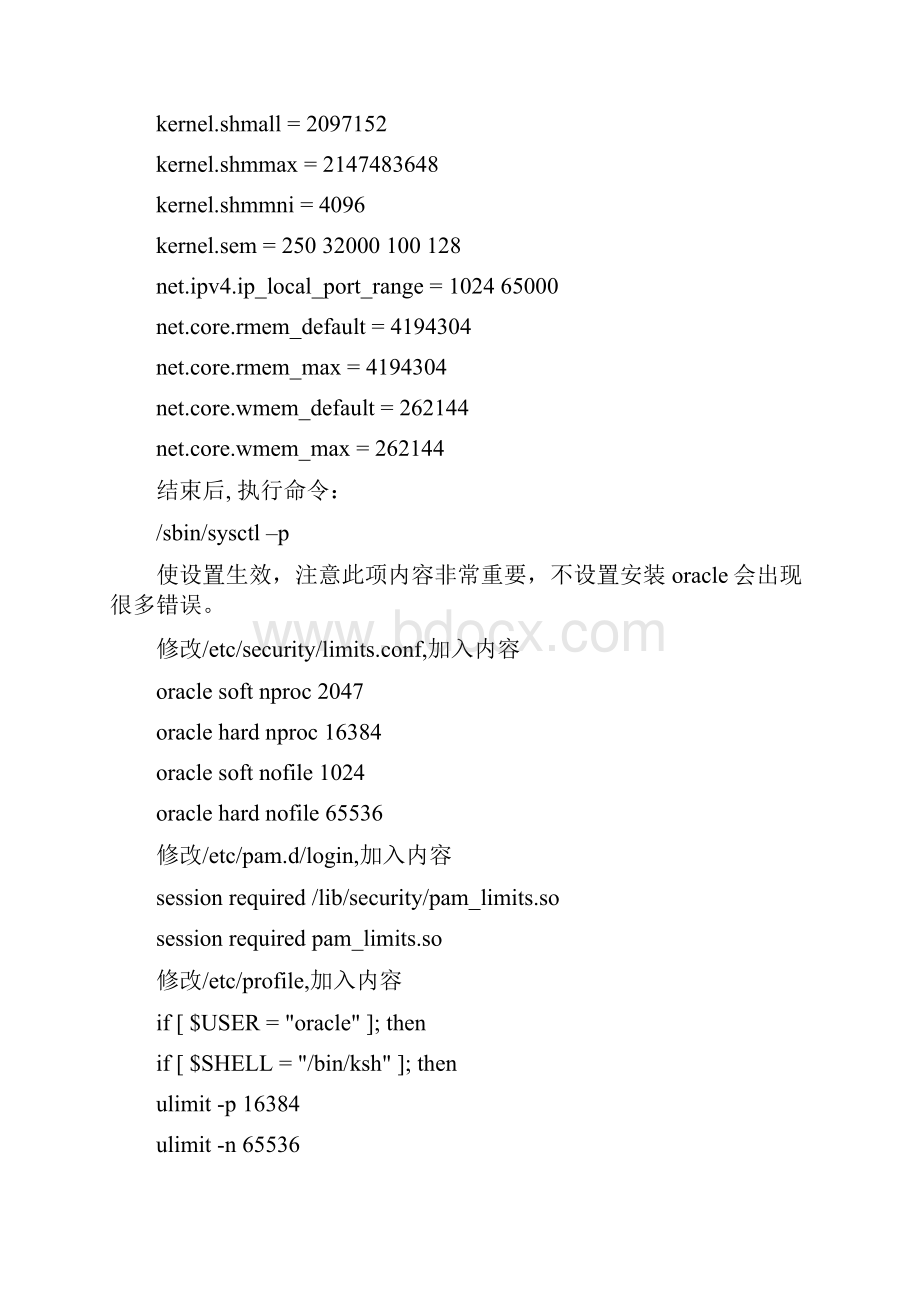 Linux环境下oracle数据库服务器配置1.docx_第3页