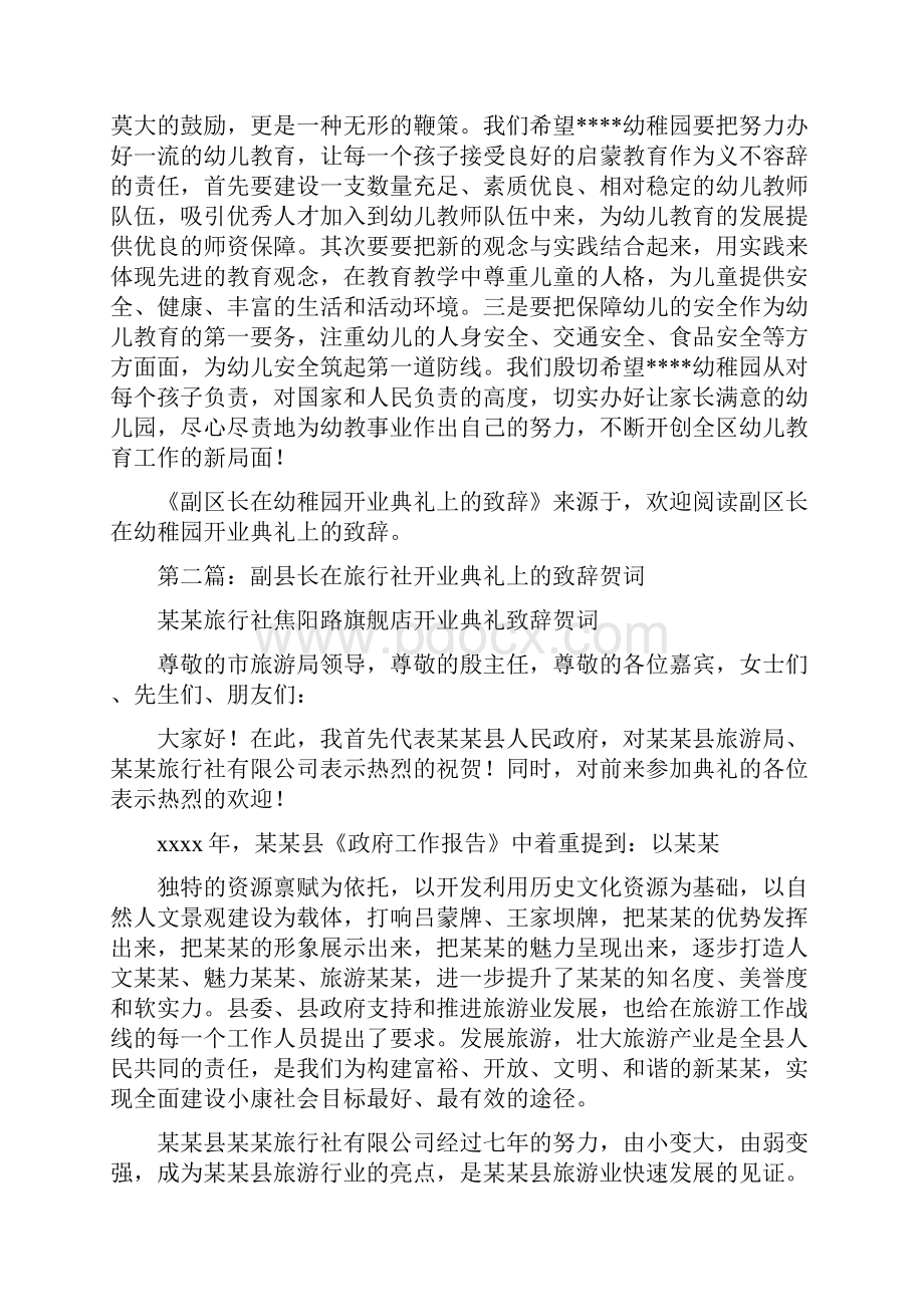 副区长在幼稚园开业典礼上的致辞精选多篇.docx_第2页