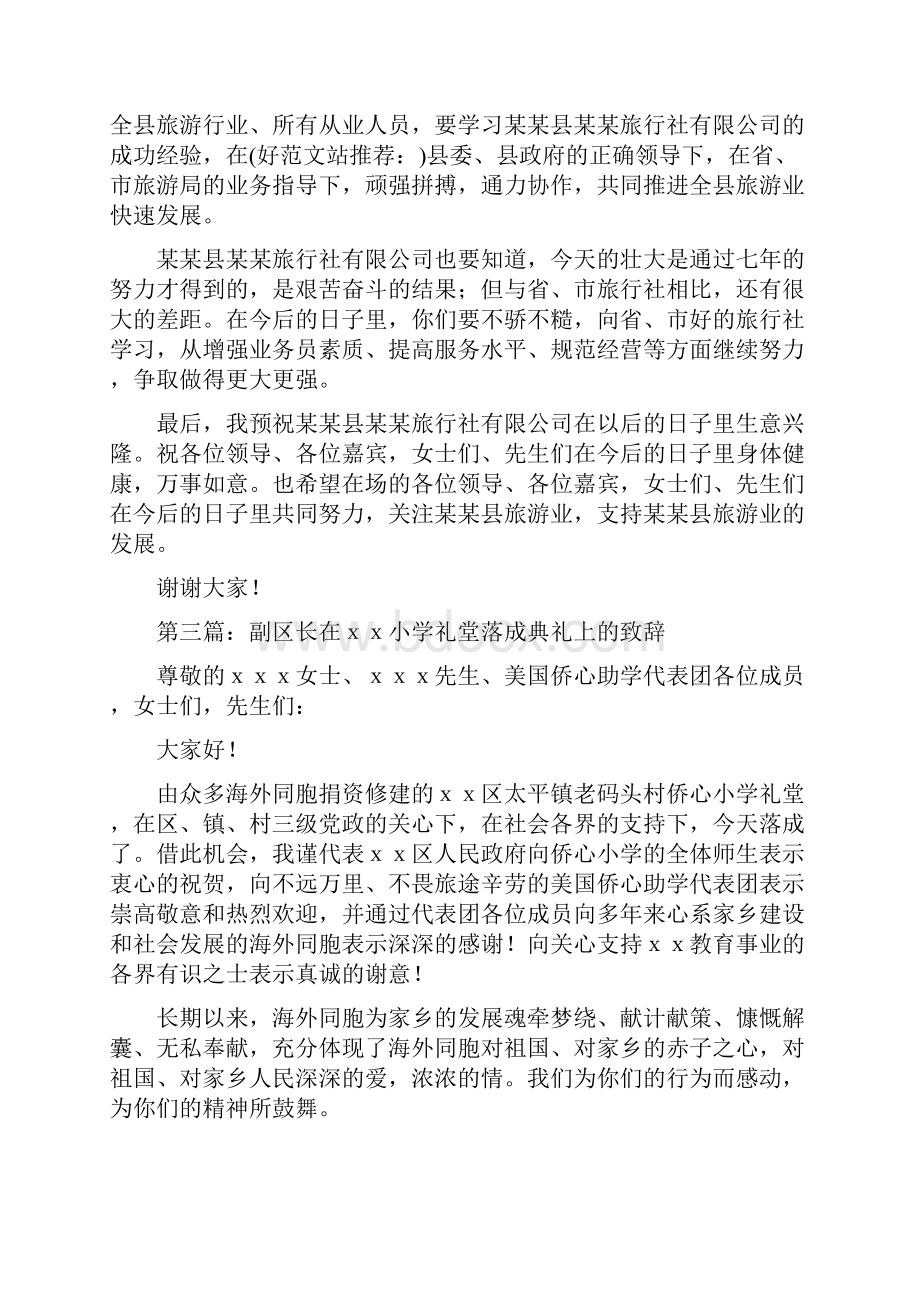 副区长在幼稚园开业典礼上的致辞精选多篇.docx_第3页