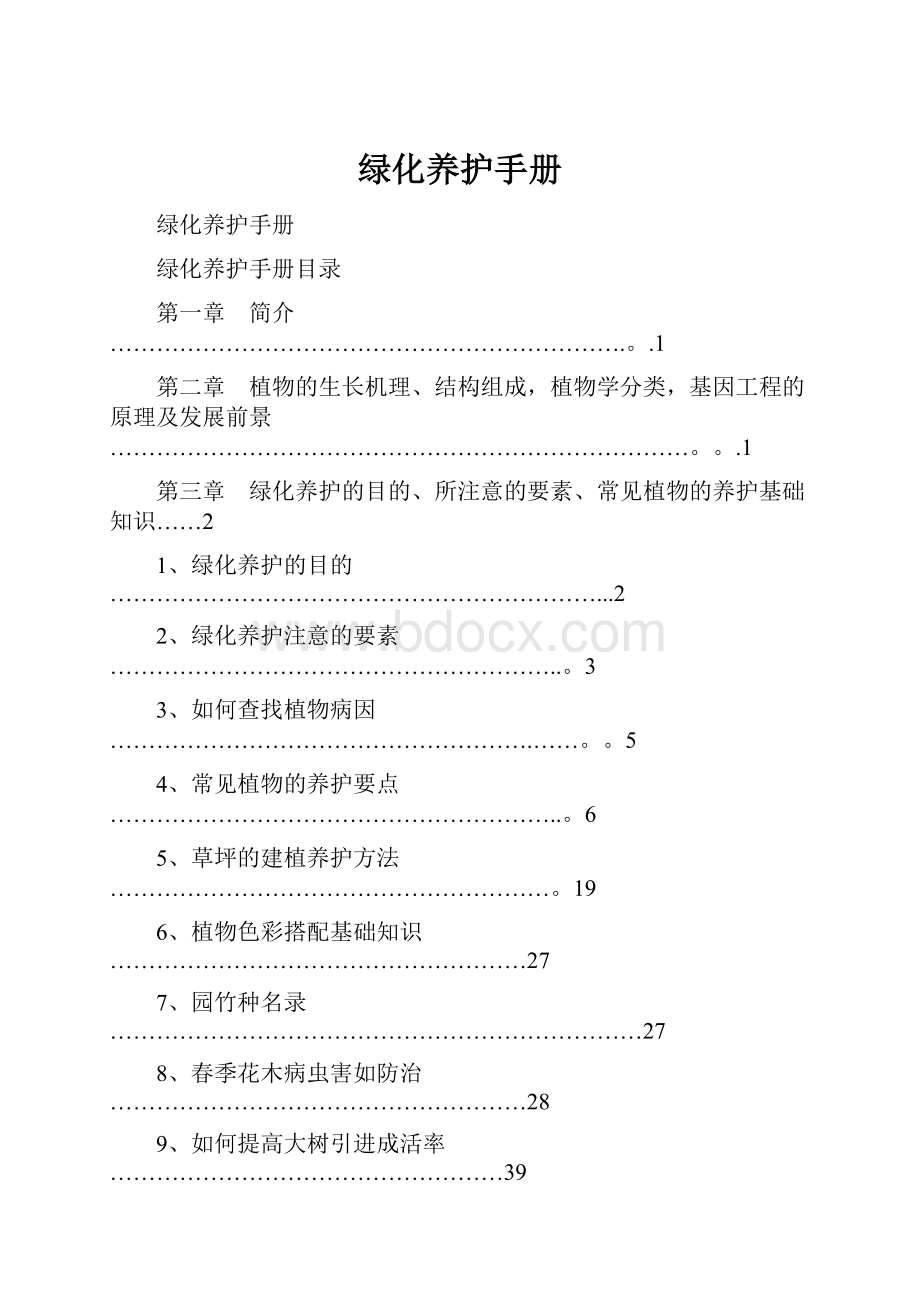 绿化养护手册.docx_第1页