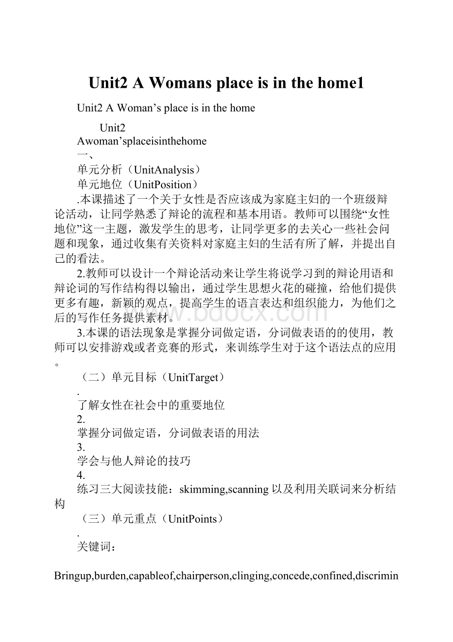 Unit2A Womans place is in the home1.docx_第1页