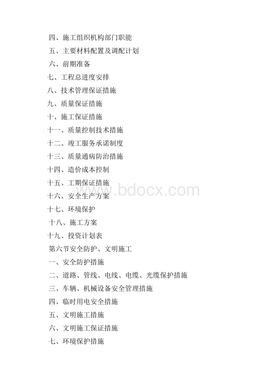 PPP项目投标文件DOCX 106页.docx_第3页