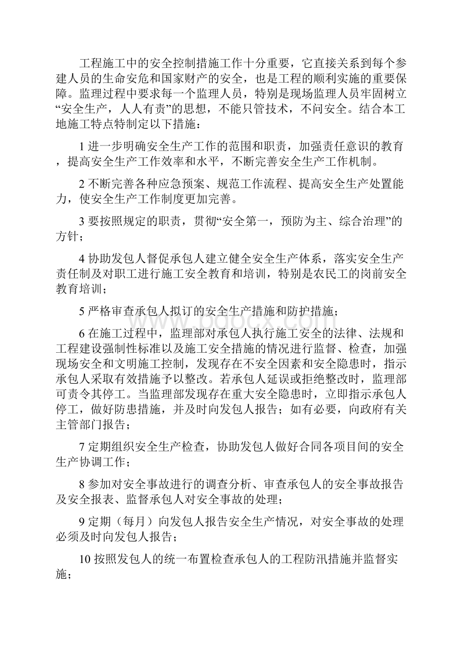 百日安全生产无事故活动方案.docx_第2页