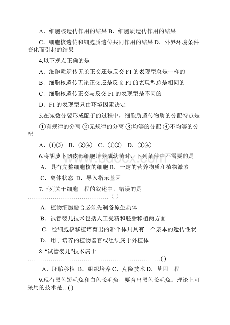 22基因工程细胞工程.docx_第2页