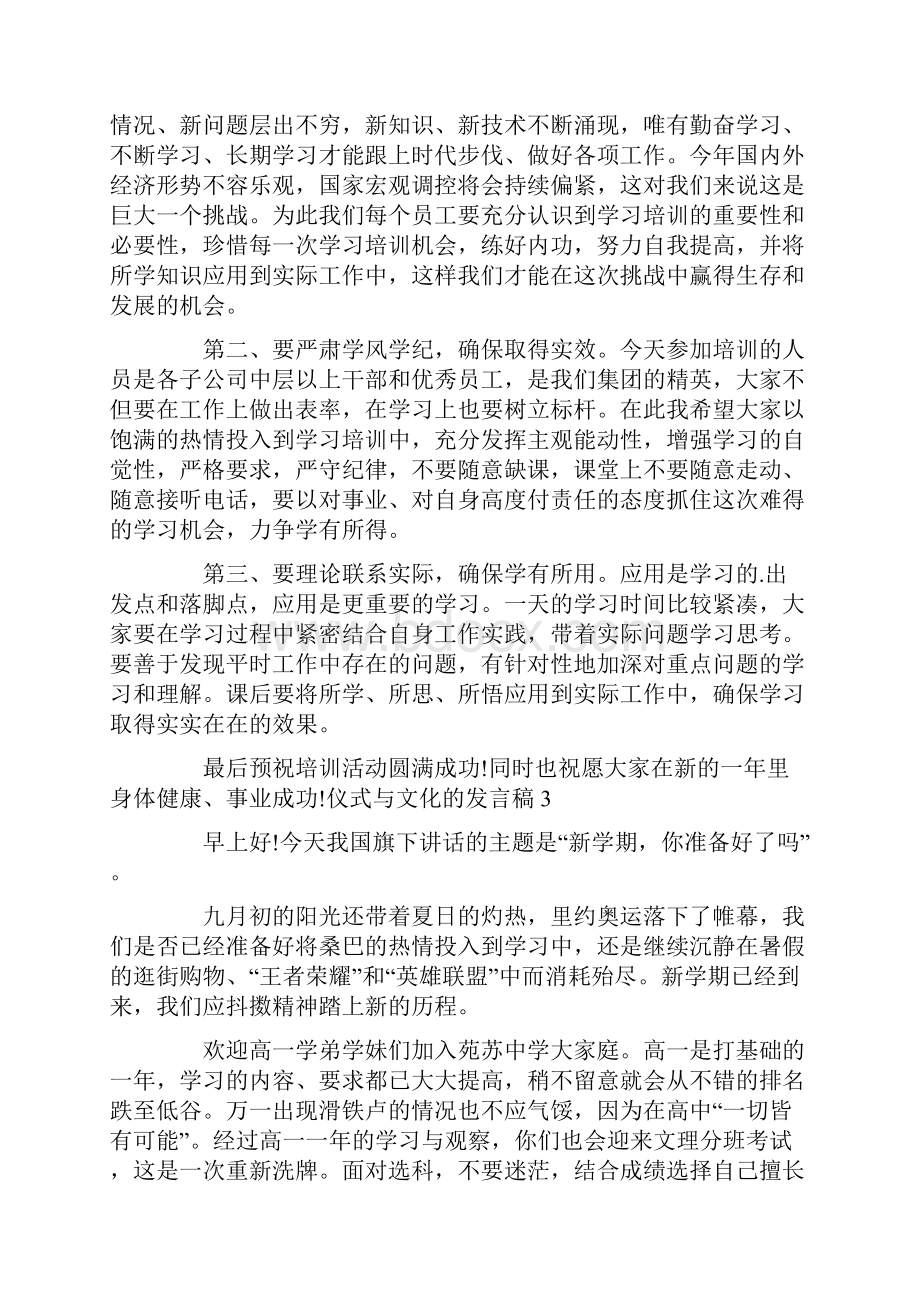 仪式与文化的发言稿800字高中.docx_第3页