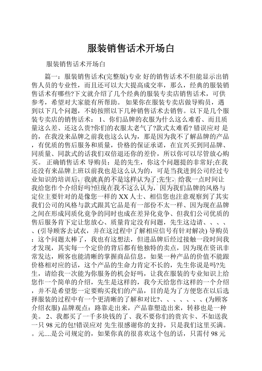 服装销售话术开场白.docx_第1页