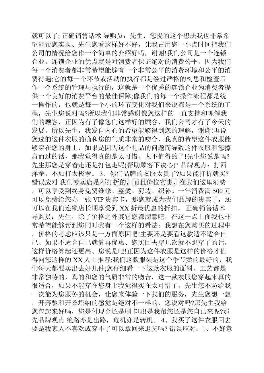 服装销售话术开场白.docx_第2页