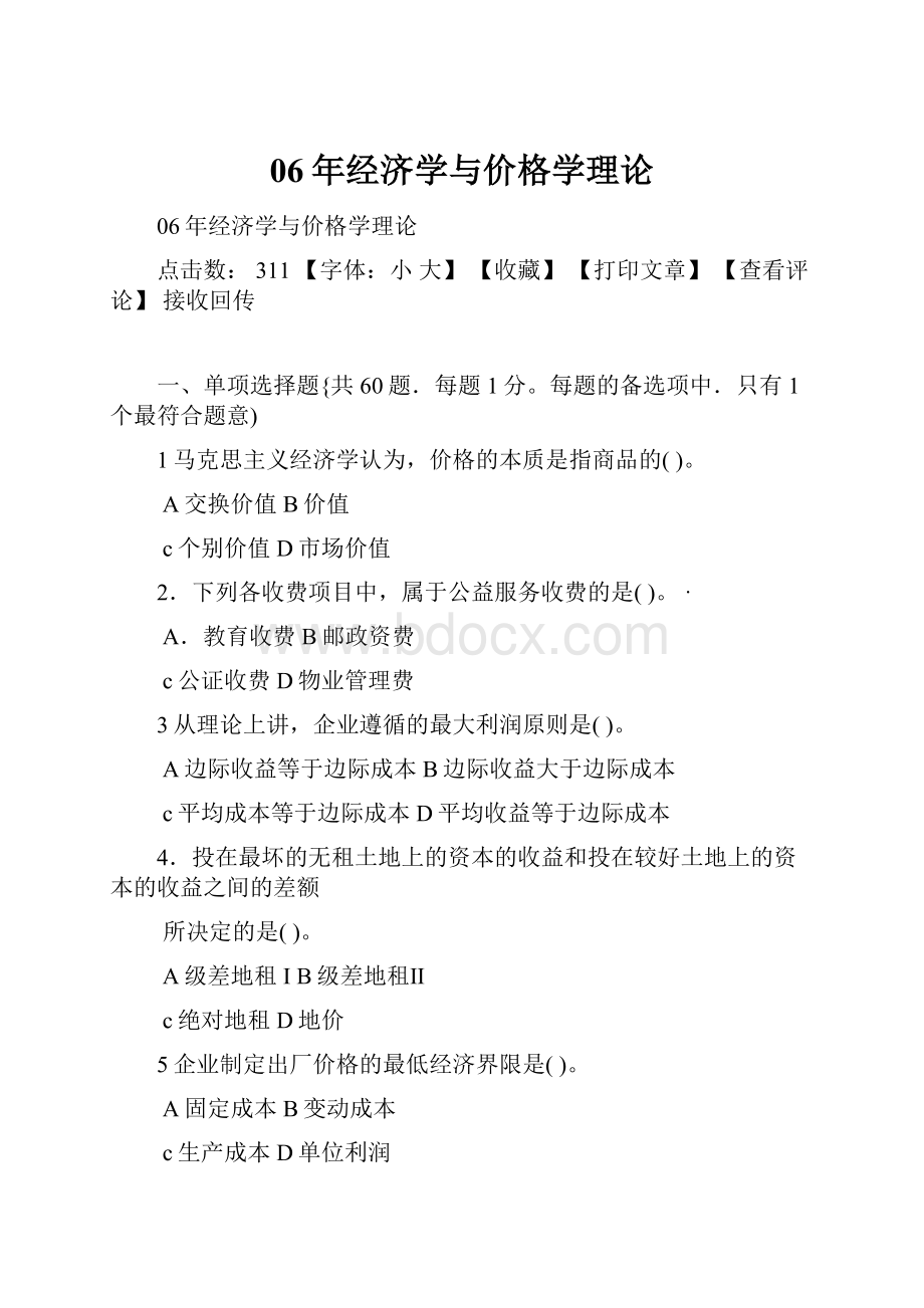 06年经济学与价格学理论.docx_第1页