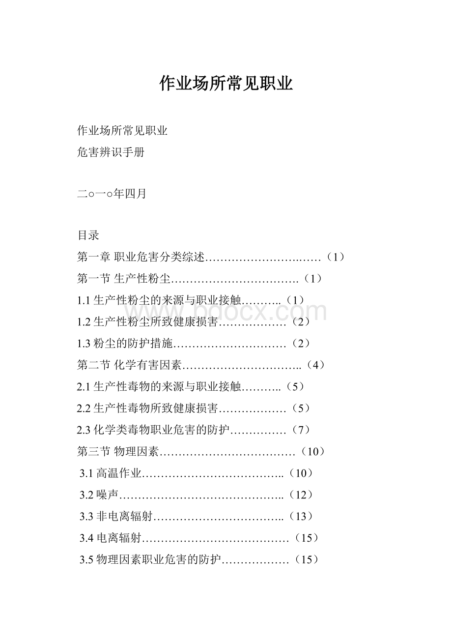 作业场所常见职业.docx_第1页