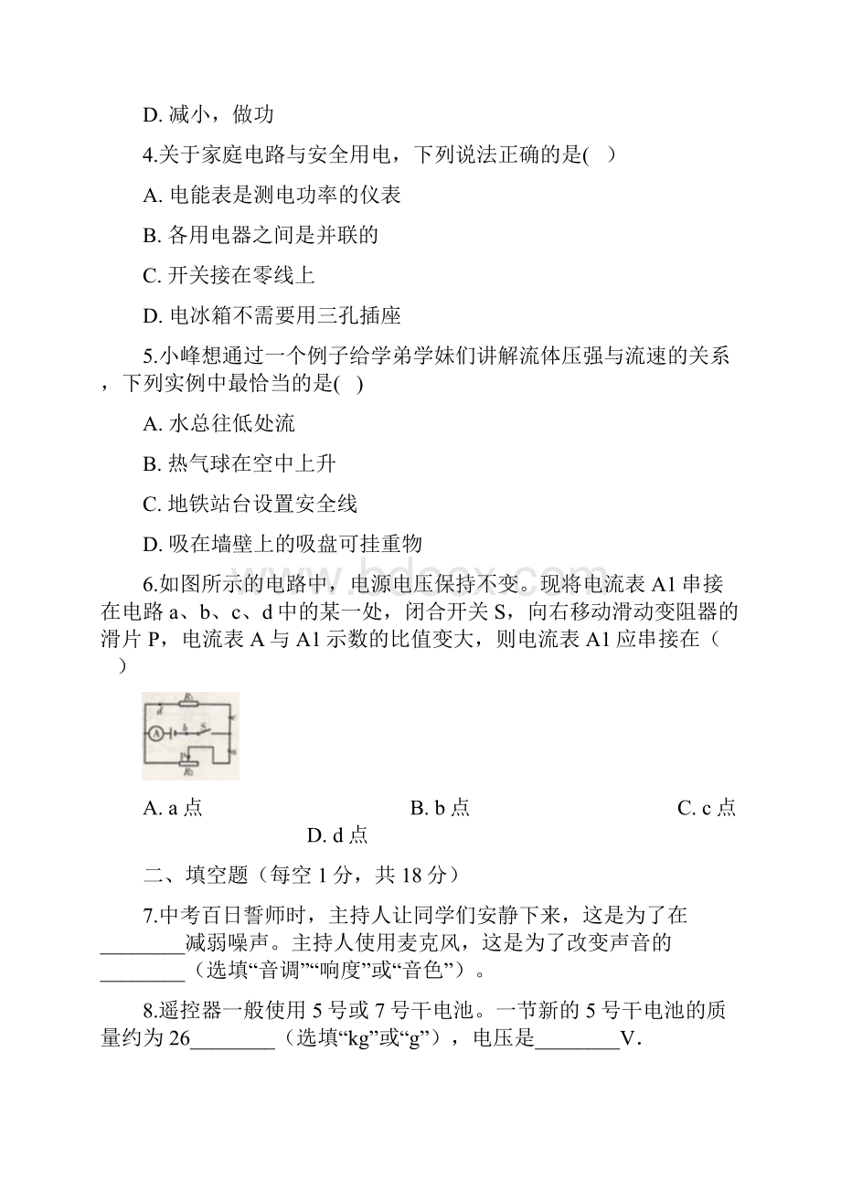 备考益阳市中考模拟考试物理试题.docx_第2页