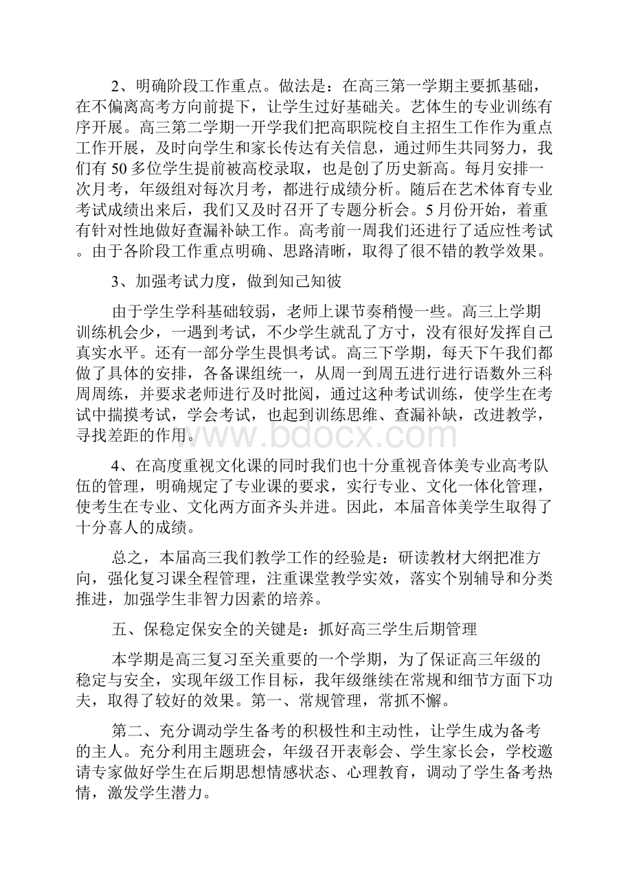 高三第二学期期末总结.docx_第3页