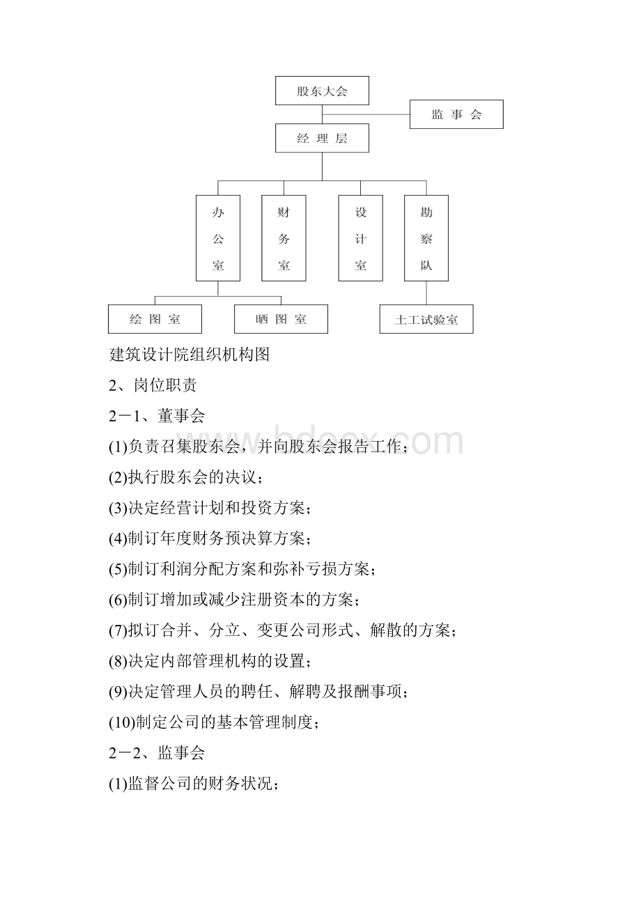 设计院制度.docx_第2页