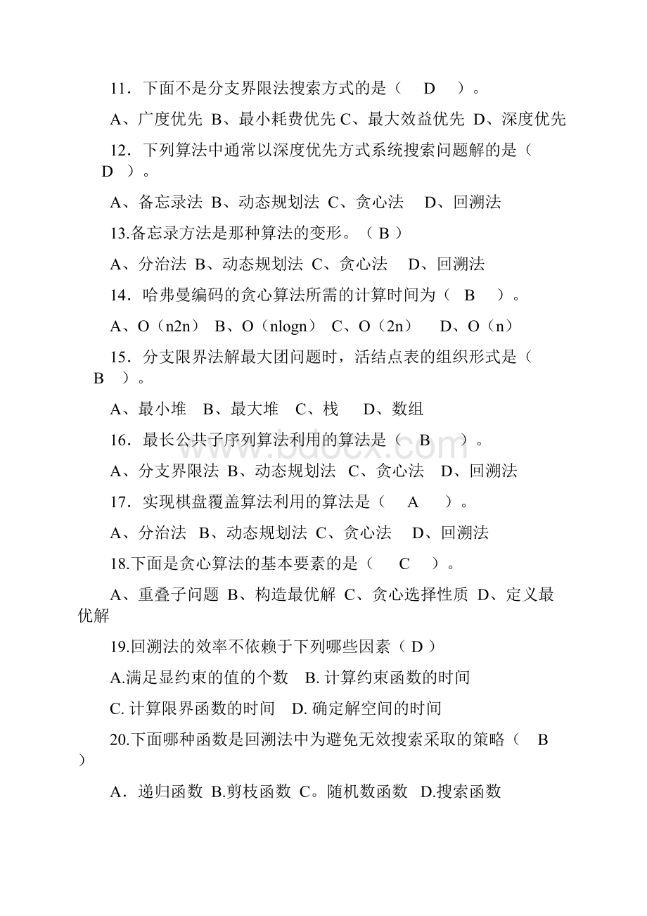 算法设计与分析复习题目及答案.docx_第2页