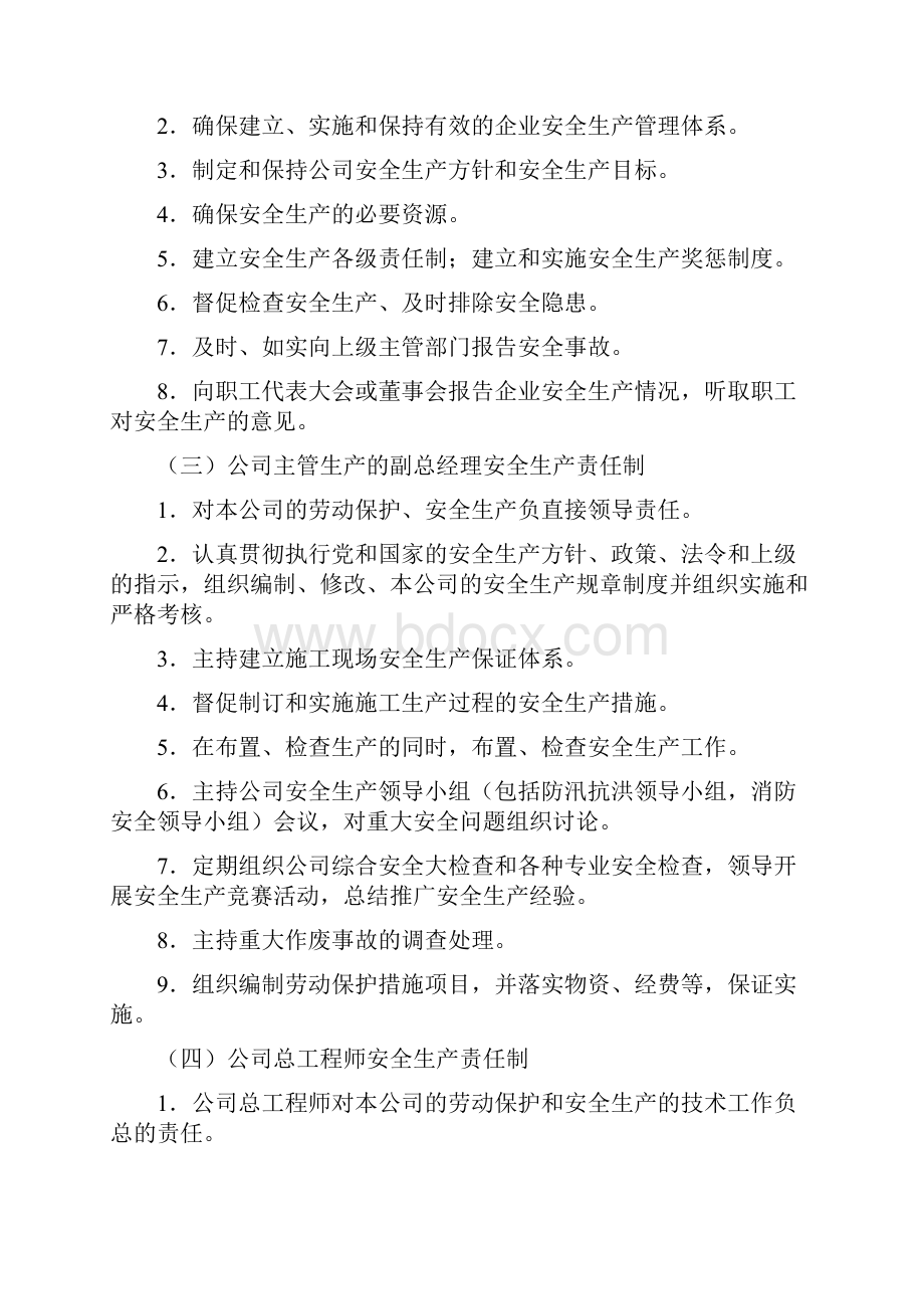 安全生产责任制安全管理目标.docx_第2页