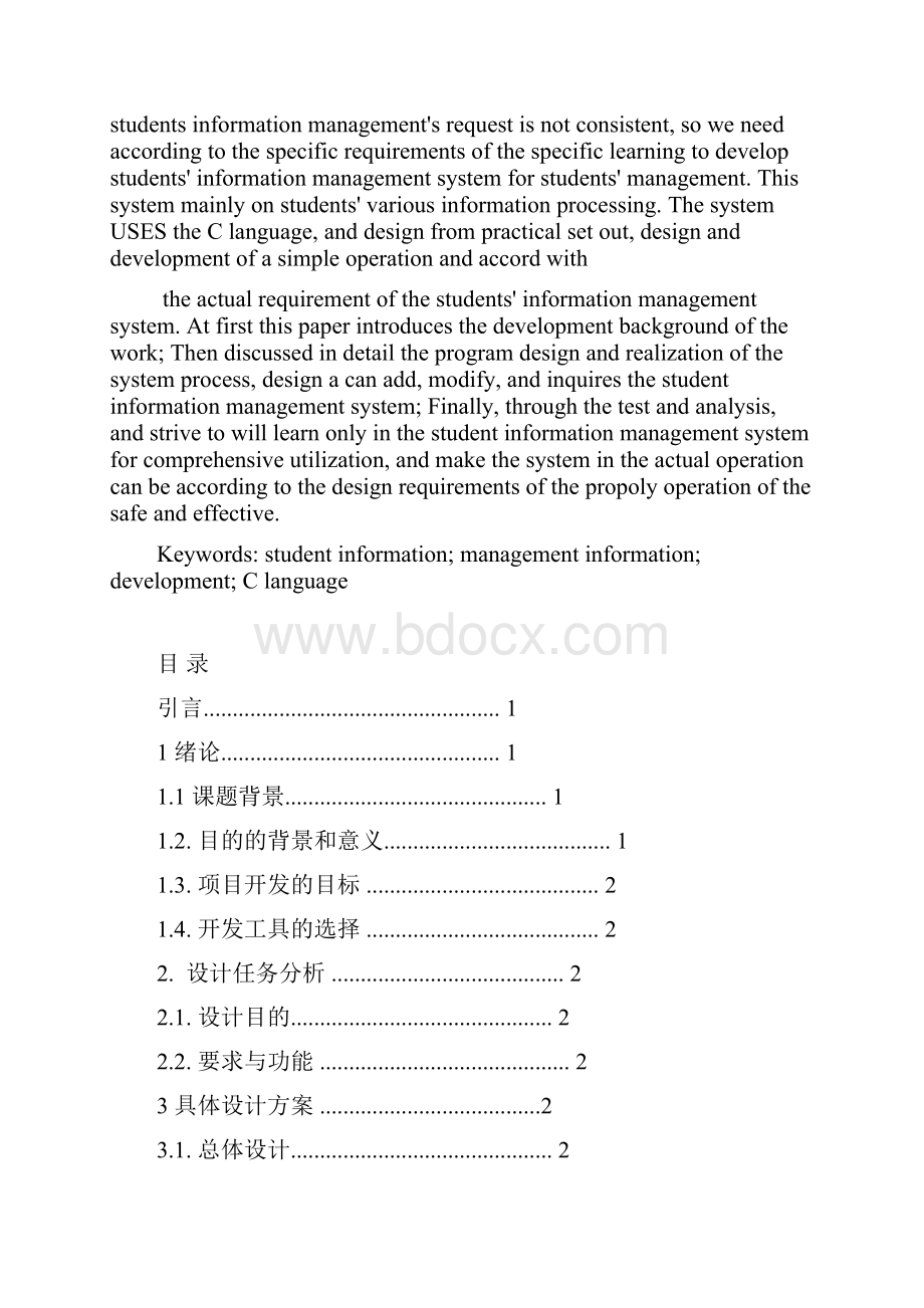 学生信息管理系统.docx_第2页