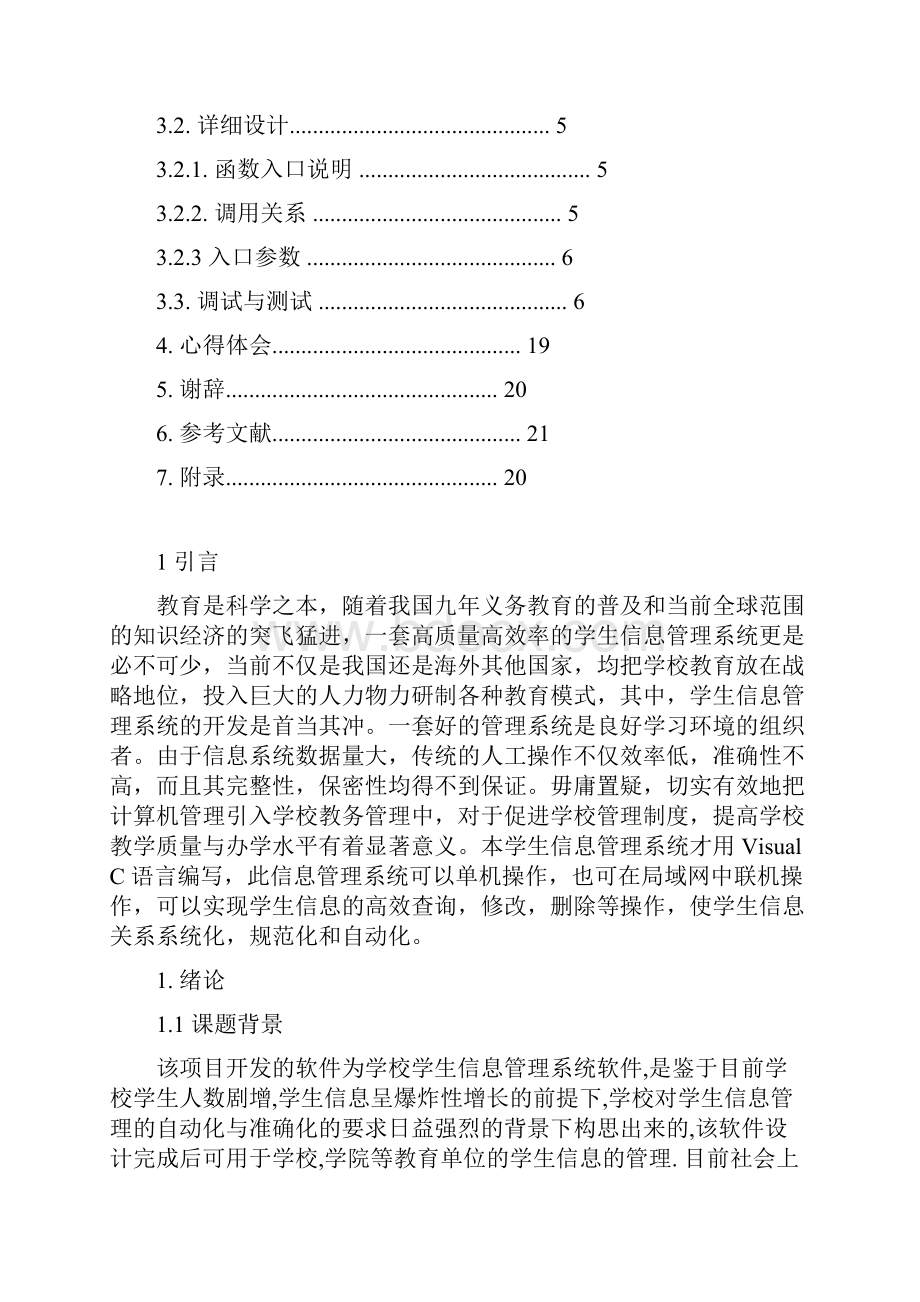 学生信息管理系统.docx_第3页