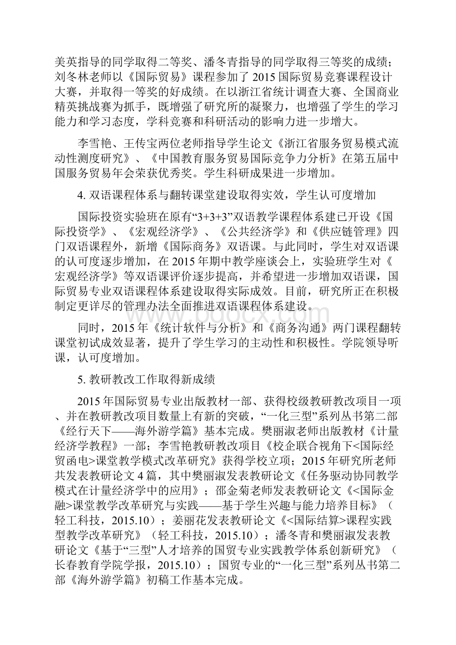 国贸所教学工作总结及计划.docx_第2页