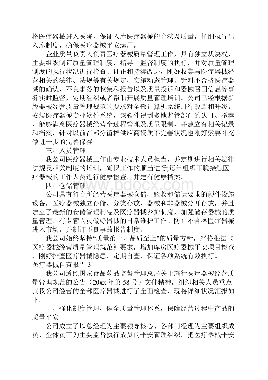 医疗器械自查报告15篇.docx_第3页