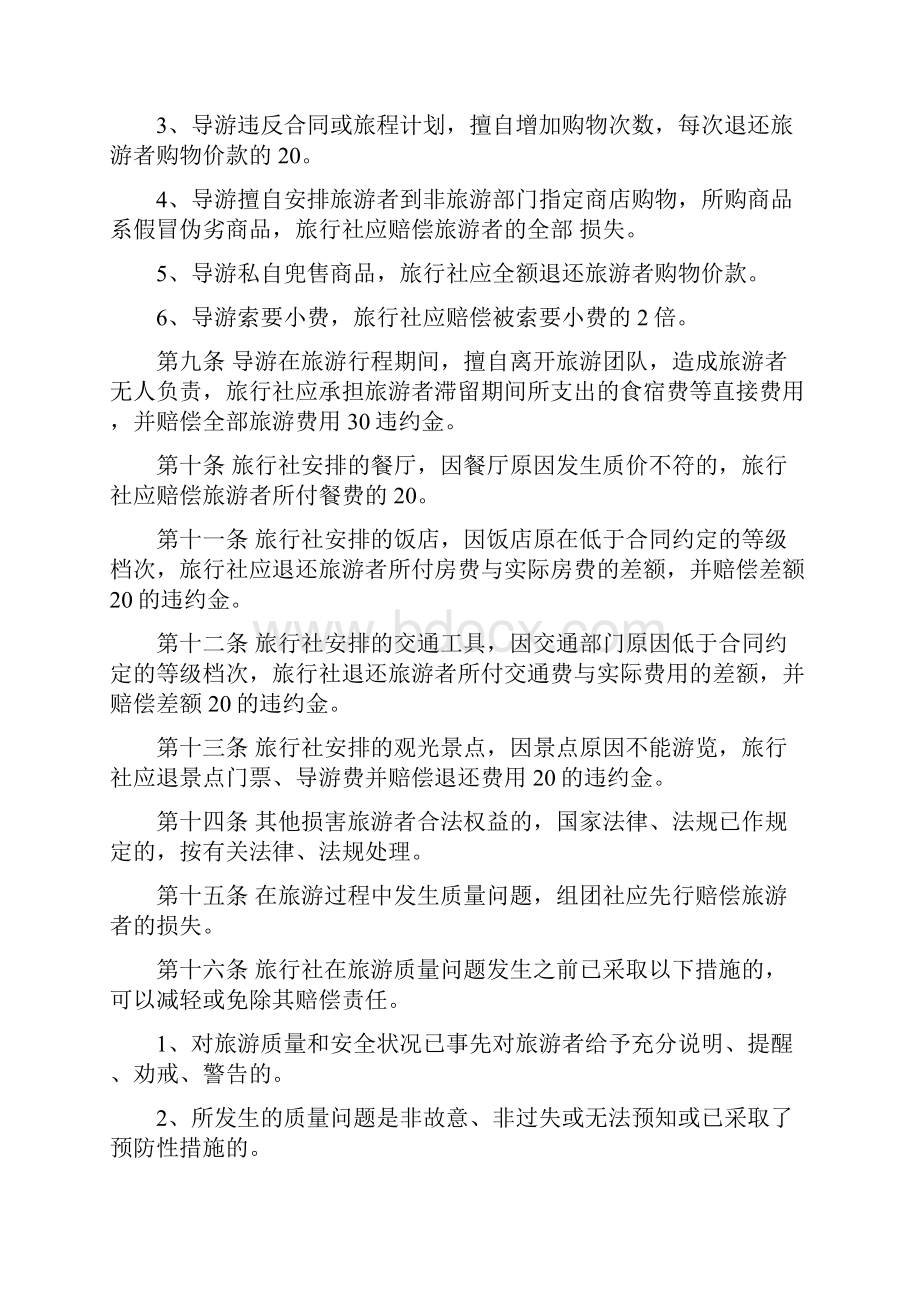 旅行社服务质量保证书精选多篇.docx_第2页