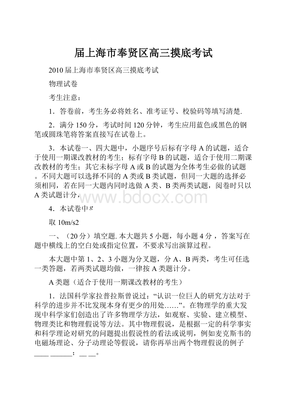 届上海市奉贤区高三摸底考试.docx_第1页