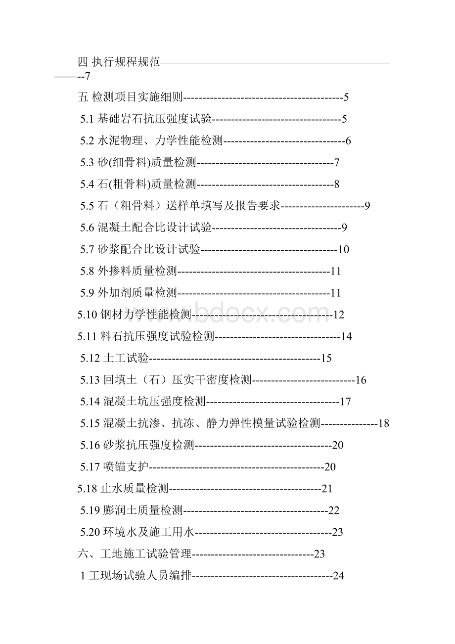 水利水电试验检测大纲知识交流.docx_第2页