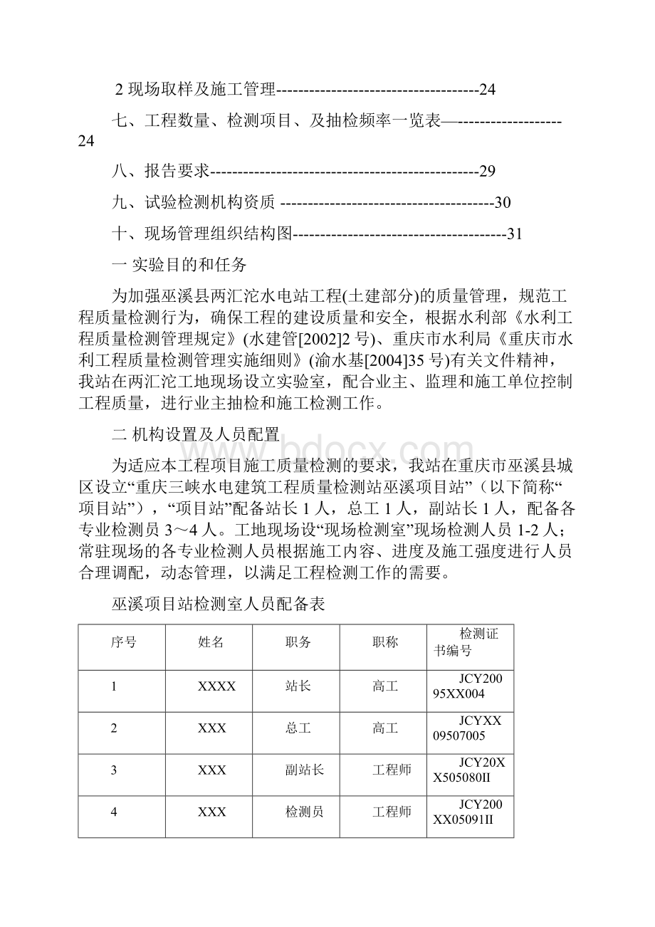 水利水电试验检测大纲知识交流.docx_第3页