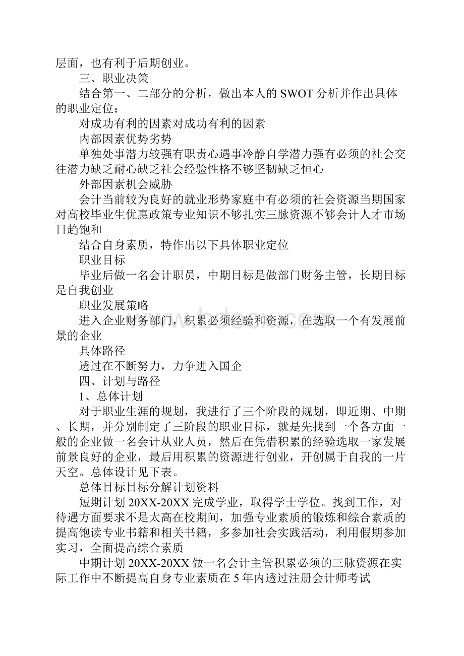 会计职业生涯规划 会计职业生涯规划书3000字.docx_第3页