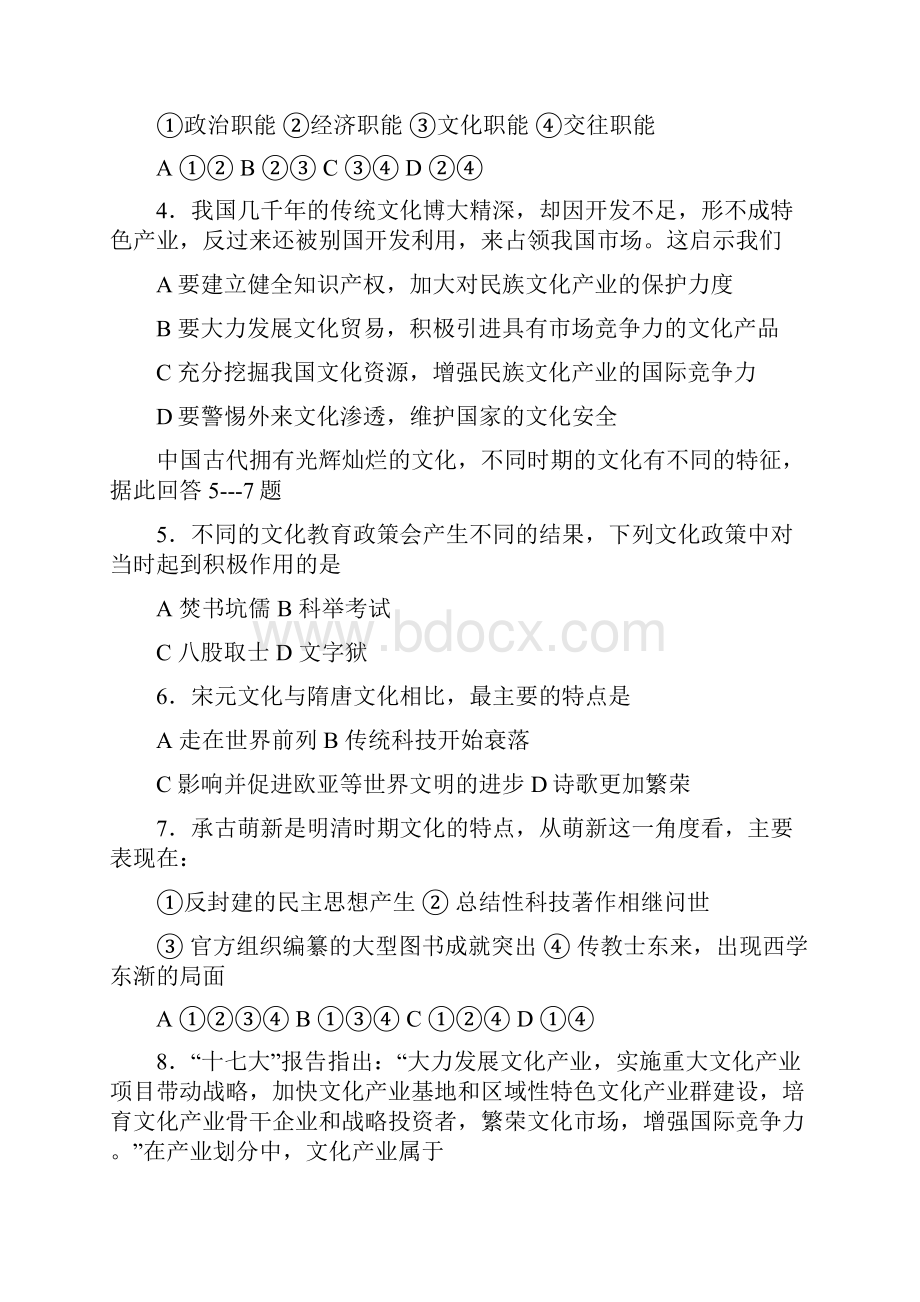 高考最后押题卷文科综合能力测试六.docx_第3页