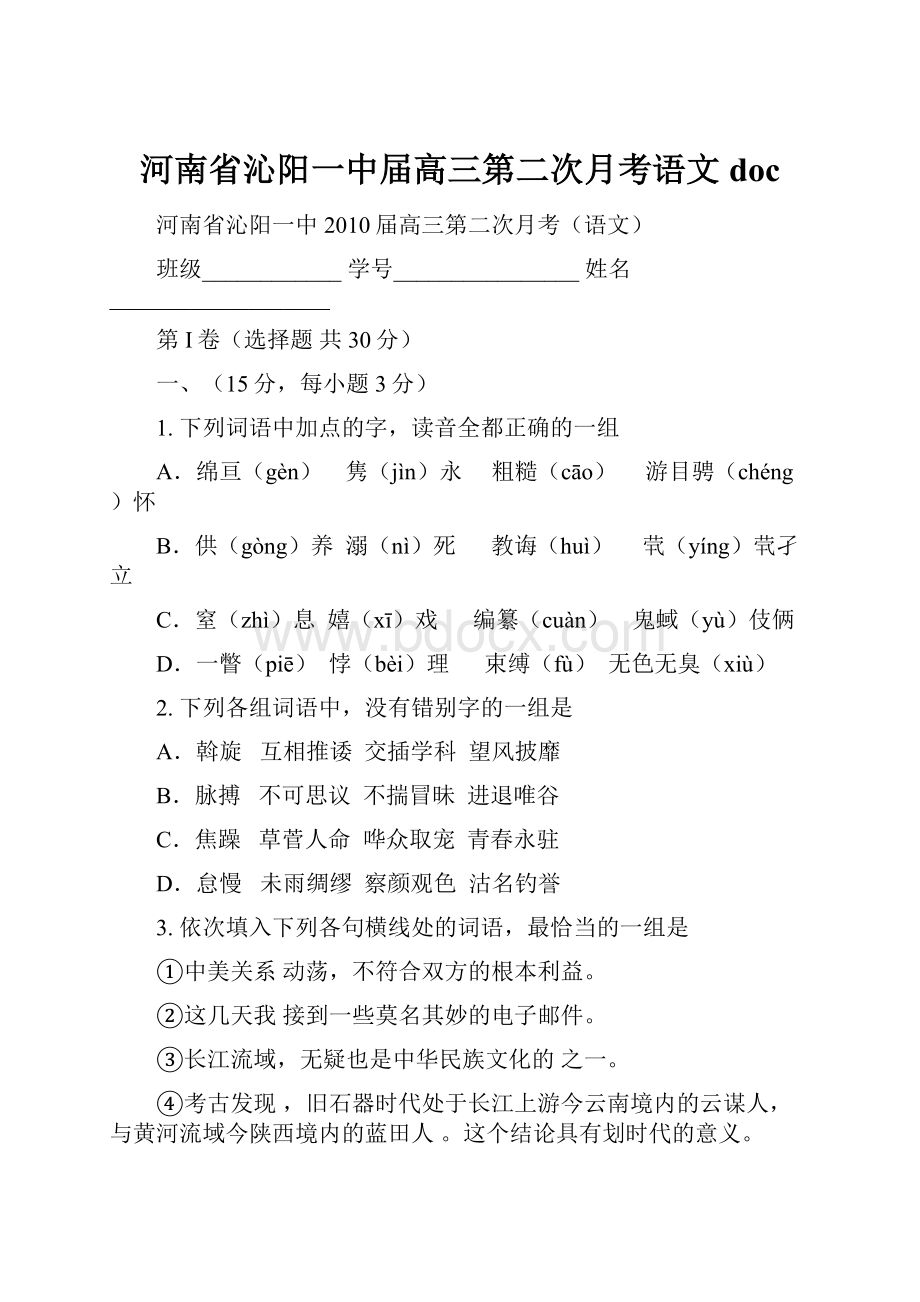 河南省沁阳一中届高三第二次月考语文doc.docx