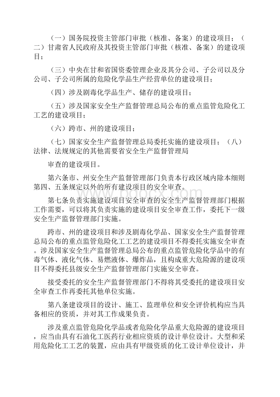 甘肃省危险化学品建设项目安全监督.docx_第2页