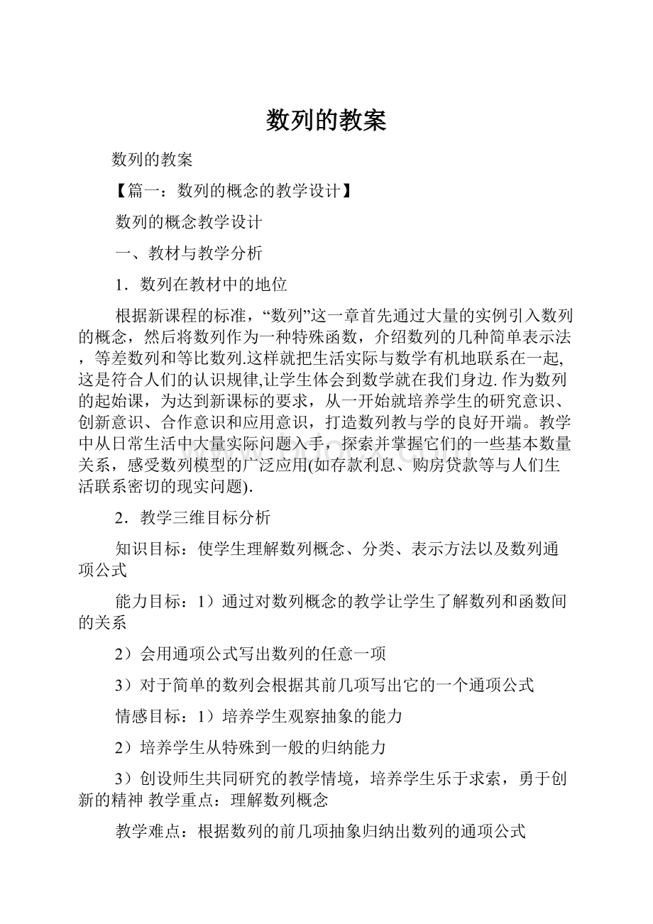 数列的教案.docx_第1页