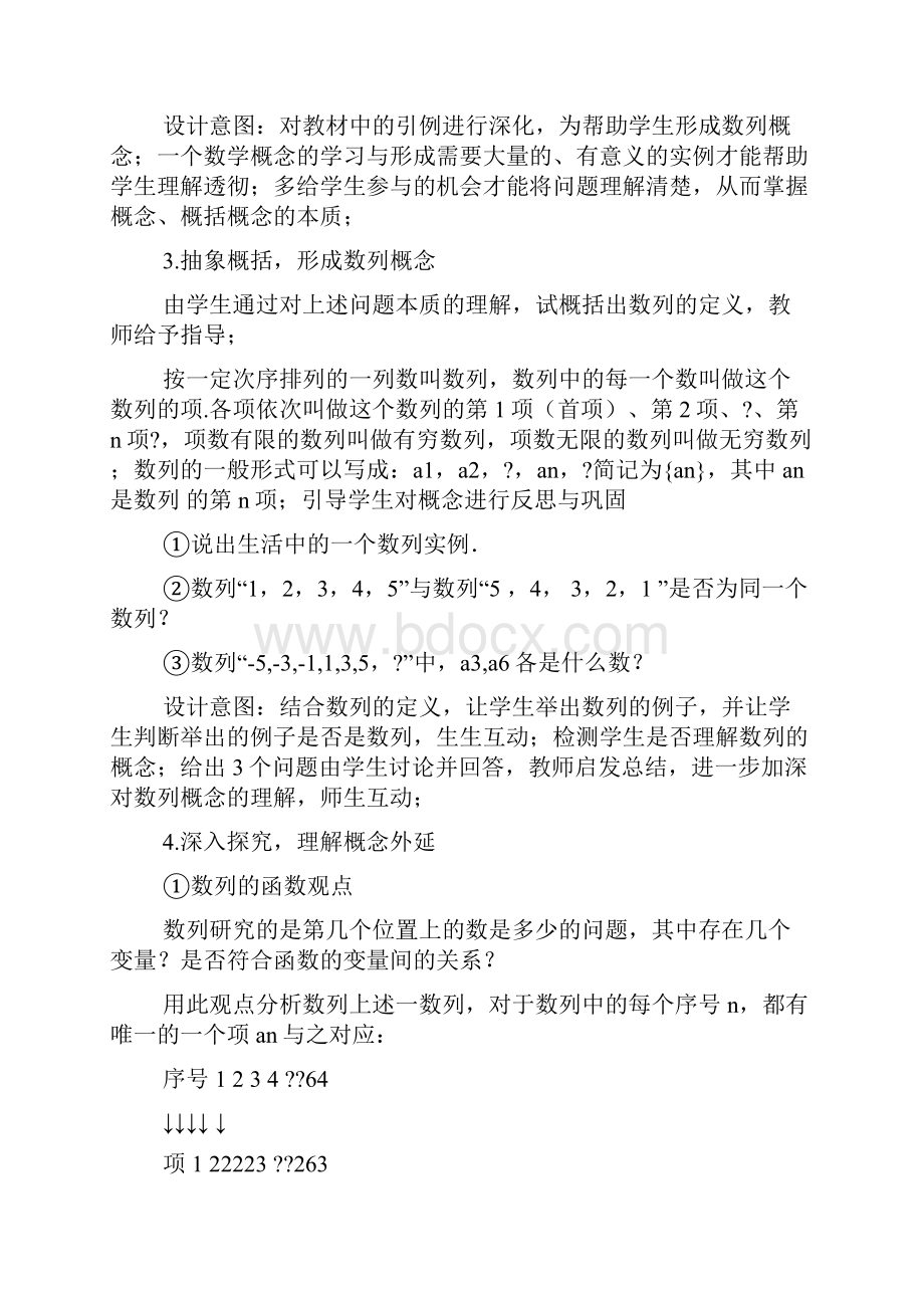 数列的教案.docx_第3页