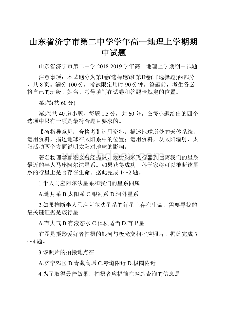 山东省济宁市第二中学学年高一地理上学期期中试题.docx